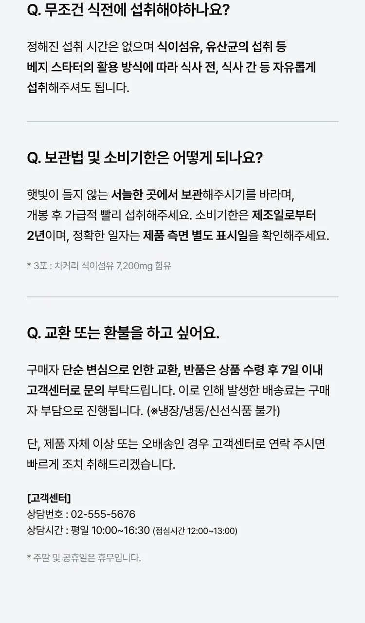 [식전 포켓샐러드] 글루어트 베지 스타터 14포 (자몽맛/요구르트맛) 상세페이지 29